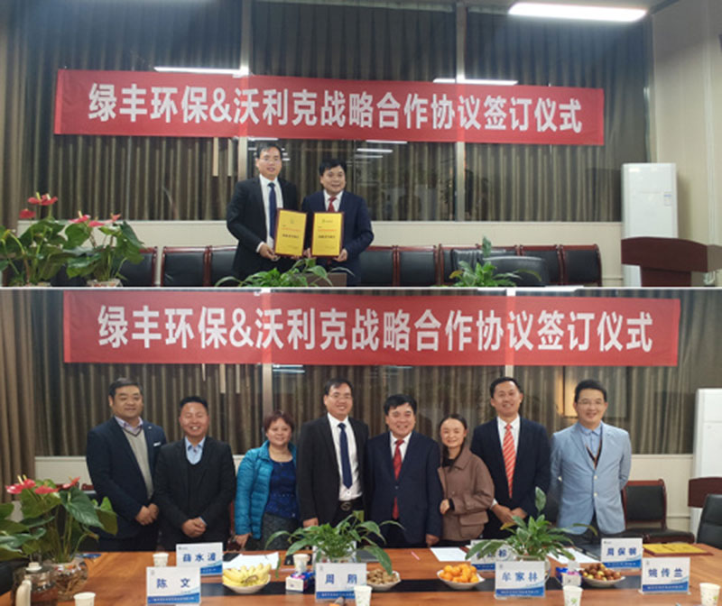 新鄉(xiāng)綠豐環(huán)保與重慶沃里克簽訂戰(zhàn)略合作協(xié)議,共同打造水治理新生態(tài)