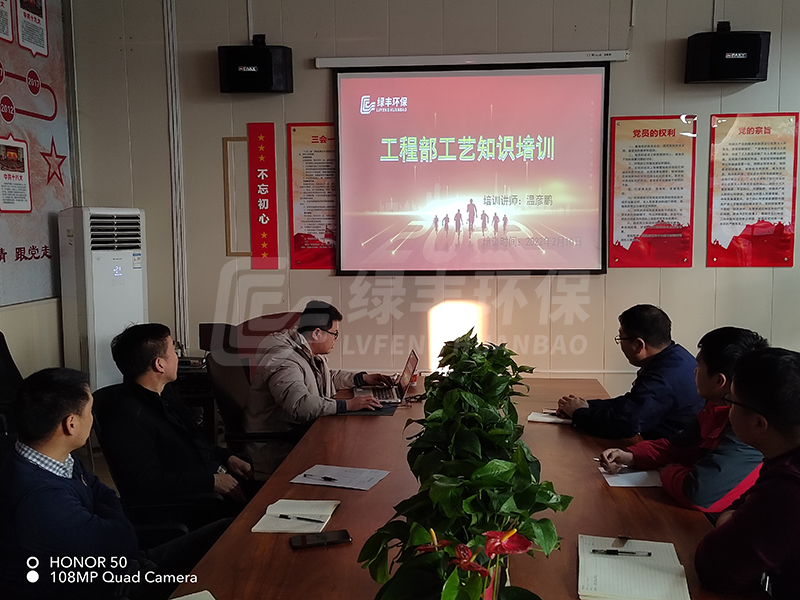 綠豐環(huán)保污水處理知識(shí)培訓(xùn)賦能,只為建設(shè)精品工程!