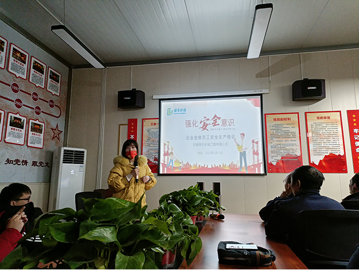 強(qiáng)化安全意識(shí),綠豐環(huán)保開(kāi)展污水處理安全知識(shí)培訓(xùn)