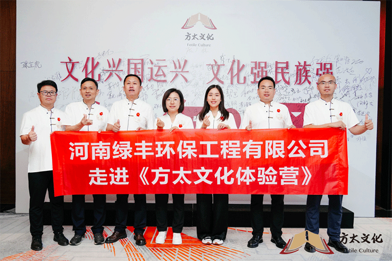 走進(jìn)方太,行學(xué)悟道——中原綠豐方太文化體驗(yàn)營之旅圓滿結(jié)束