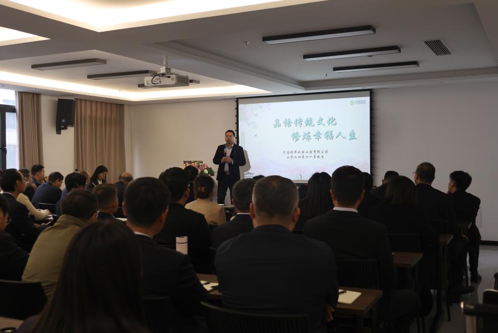 中原綠豐舉辦《品悟傳統(tǒng)文化,修煉幸福人生》主題培訓(xùn)