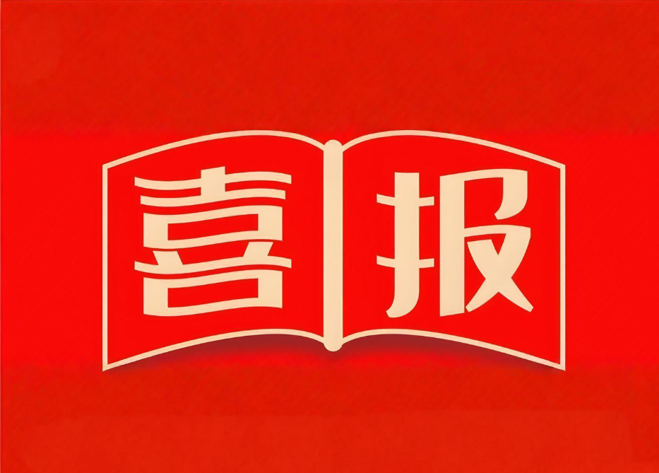 喜報！中原綠豐聯(lián)合研發(fā)項目榮獲河南省環(huán)保聯(lián)合會科技進步獎二等獎