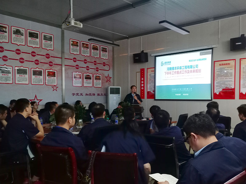 綠豐環保年中會議-專注污水處理工程 (2)