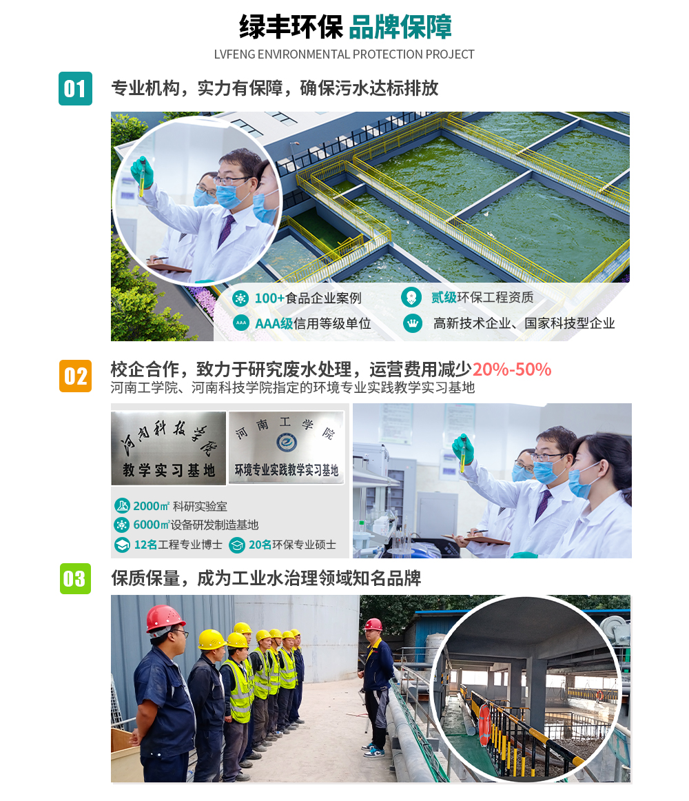 網站用圖-污水處理工程企業優勢_02