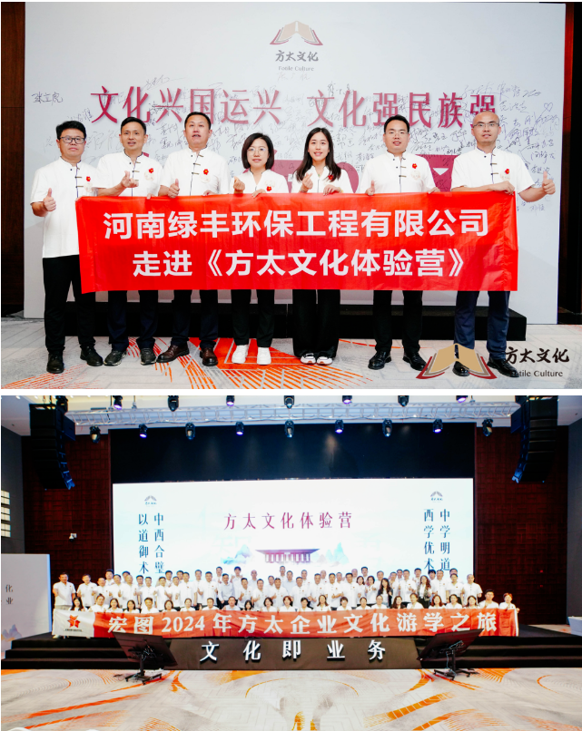 中原綠豐走進(jìn)方太文化體驗營